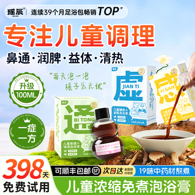 药房爆款！儿童免煮泡浴膏第1名!