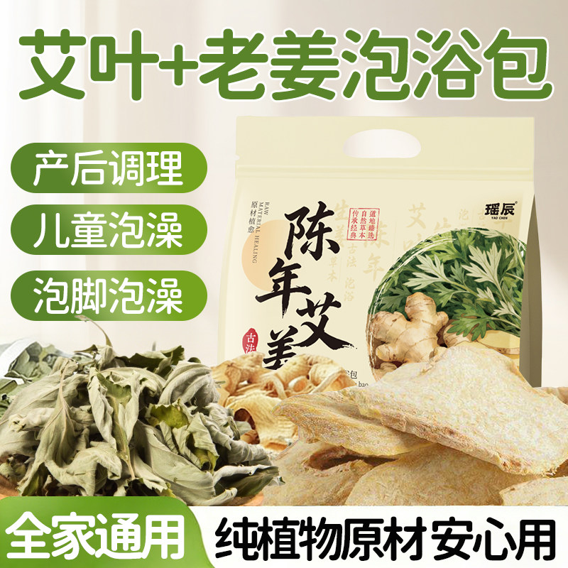 月子泡脚药包产后产妇哺乳期洗头坐月子洗澡艾草叶生姜药浴调理Q
