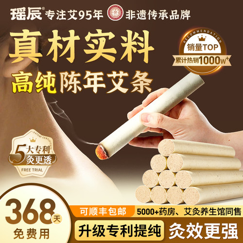 艾灸馆同款!专利高纯陈年艾条TOP