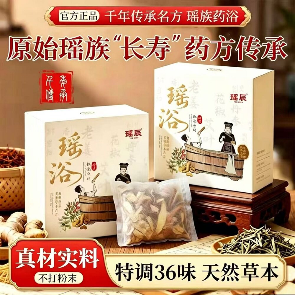 瑶浴泡澡泡脚药包熏蒸中驱寒排汗毒散湿除月子洗头药浴官方旗舰店