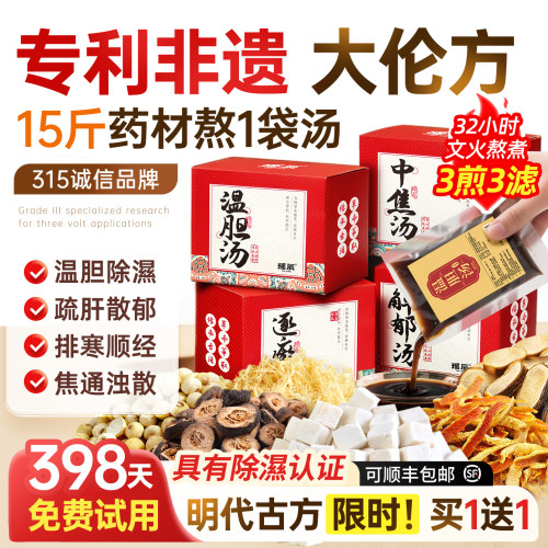 专利非遗！三伏天温胆汤泡脚药包