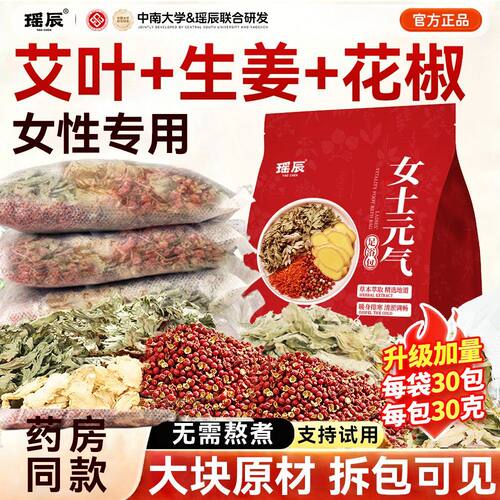 花椒生姜泡脚药包艾草叶干姜红花月子产后足浴包粉洗脚官方旗舰店