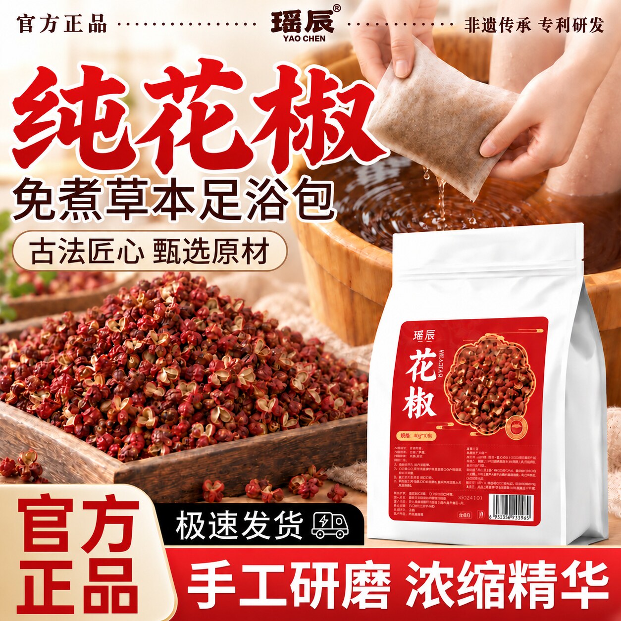 花椒泡脚包泡脚专用老树花椒独立粉包足浴泡脚粉免熬煮
