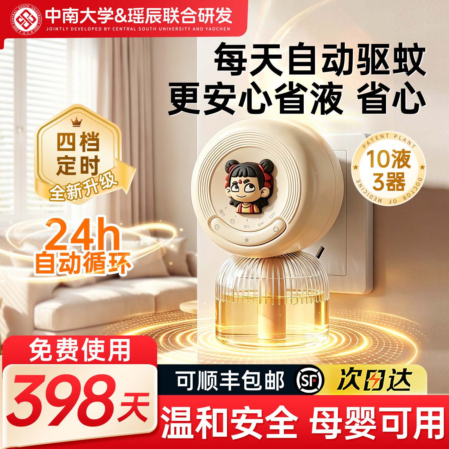 电热蚊香液补充液家用官方旗舰店正品驱蚊无毒2026新款器插电式灭
