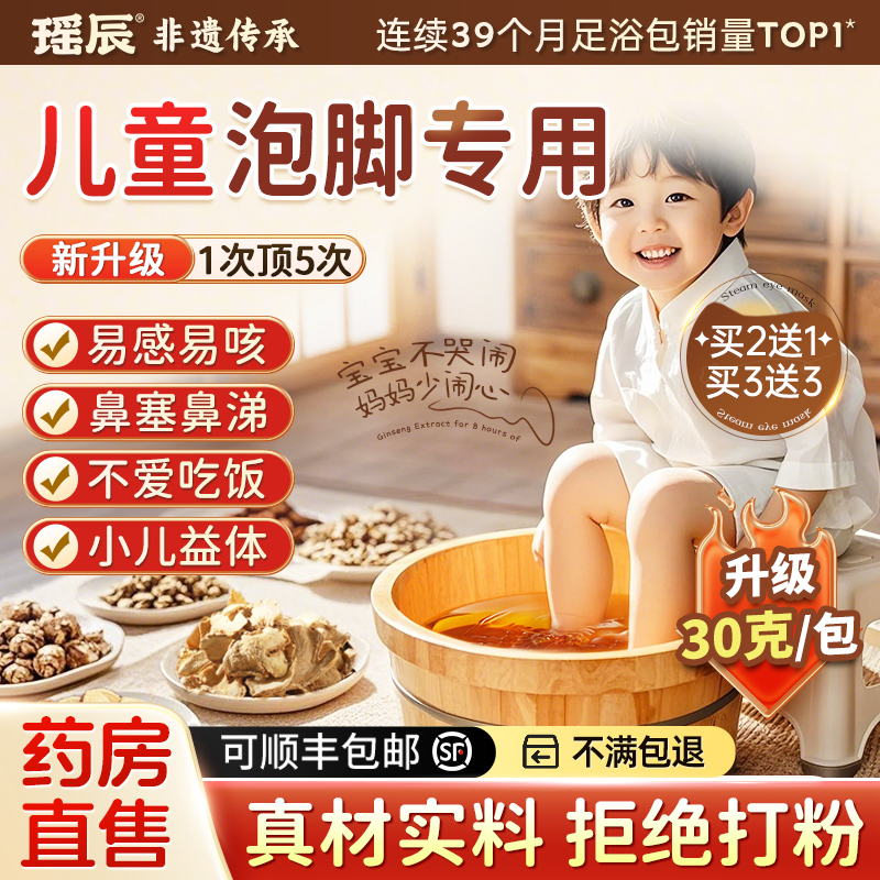 儿童泡脚药包小孩宝宝泡澡药浴艾草叶生姜中药足浴包温胆汤洗脚液