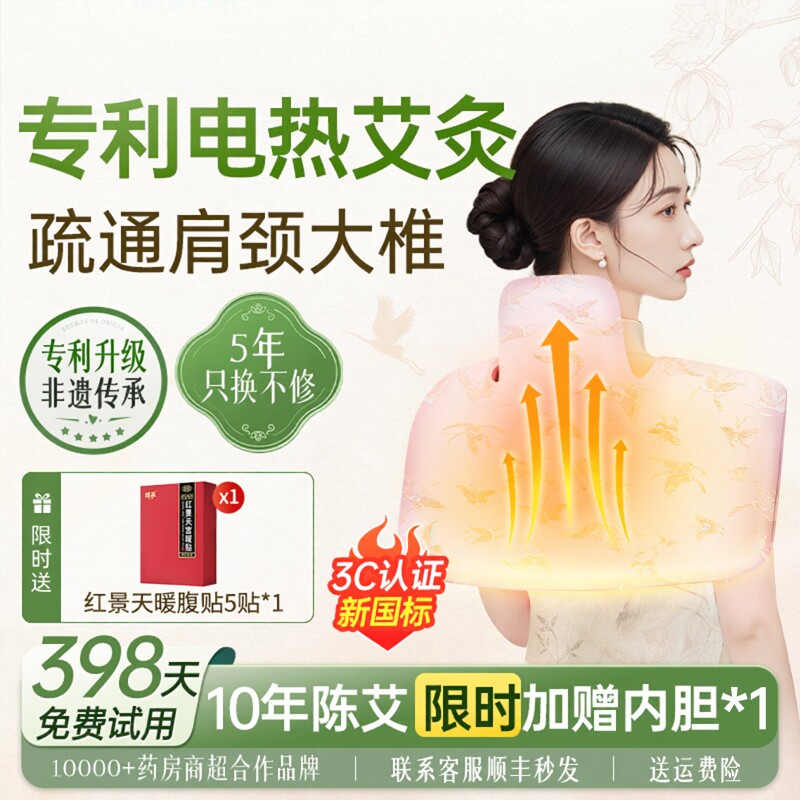药房直售!专利非遗艾灸肩颈热敷