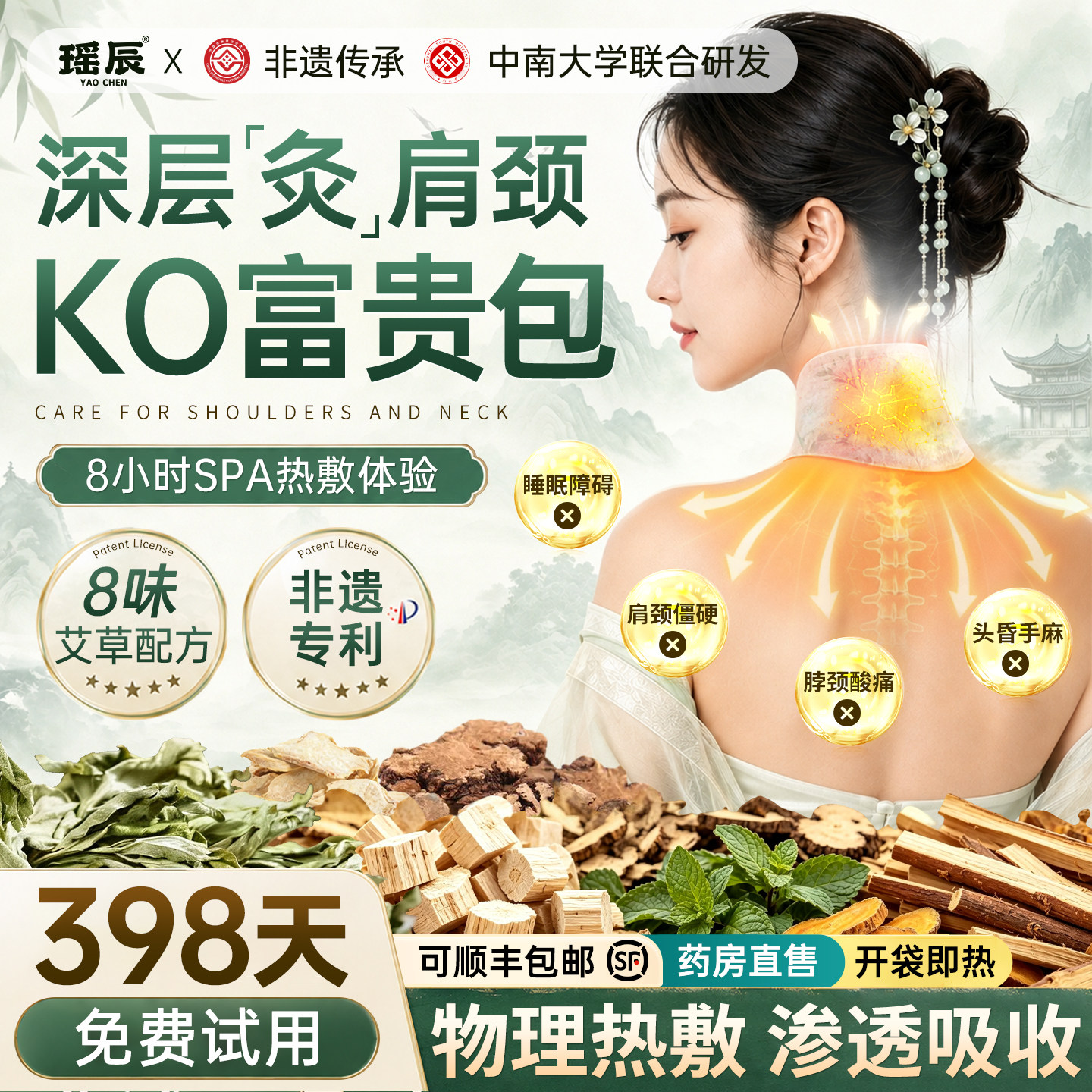 800w+人已买艾灸肩颈热敷贴第1名