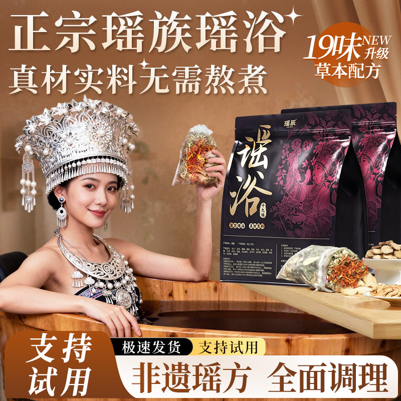 十九味瑶浴泡澡药包艾草红花泡脚泡澡祛湿驱寒调理男女调理非遗e
