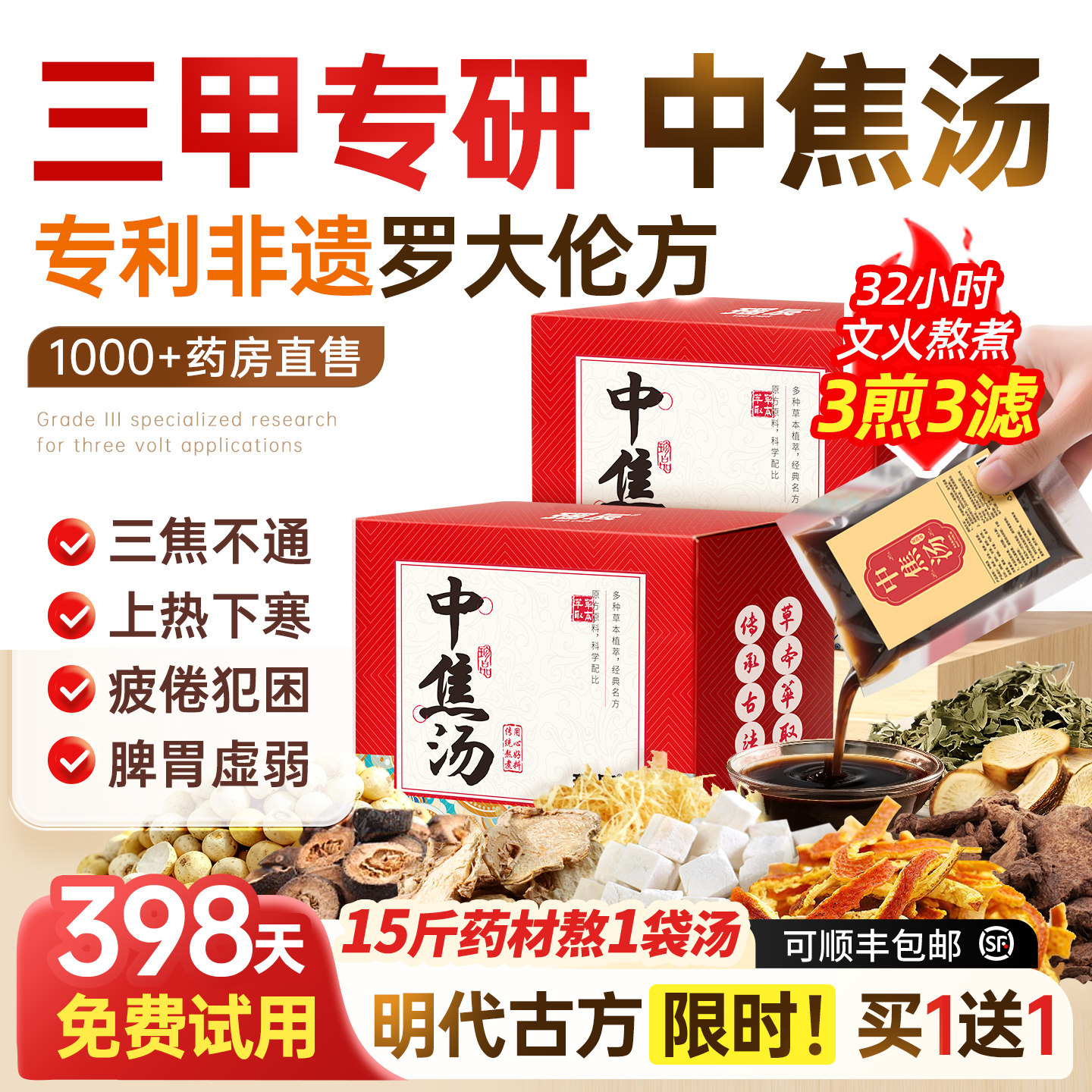 中焦汤泡脚药包三焦不通上热下寒中焦淤堵罗大伦泡脚方调理足浴液