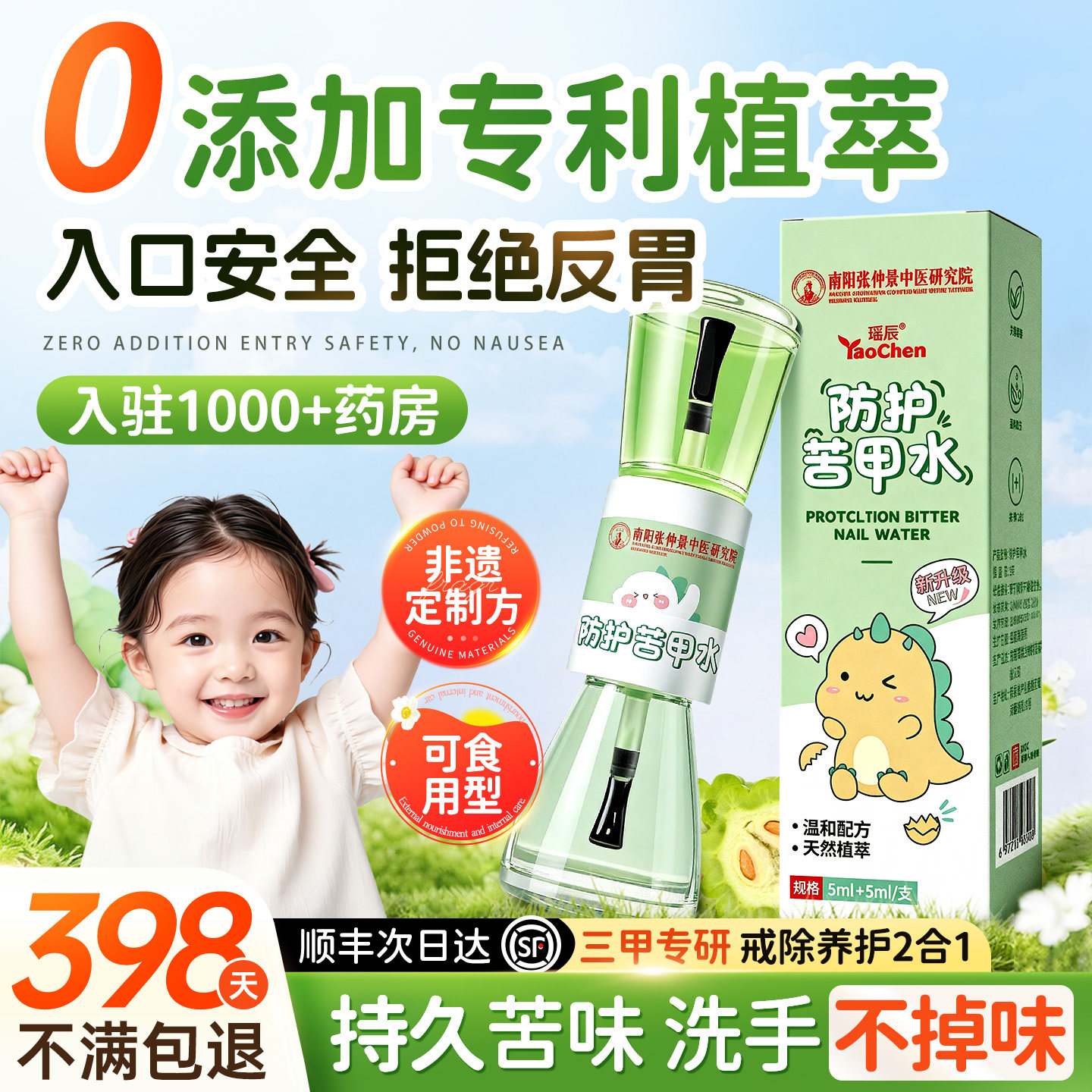 苦甲水婴儿可食用儿童咬指甲中大童戒吃手指啃青少年母乳断奶神器