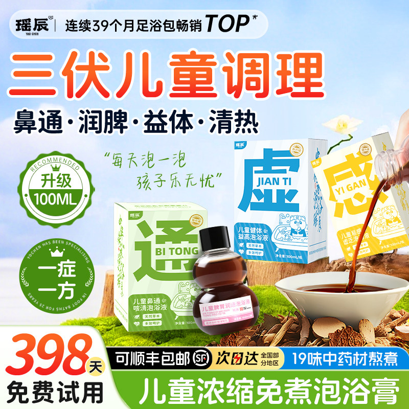 药房爆款!儿童免煮泡浴膏第1名!