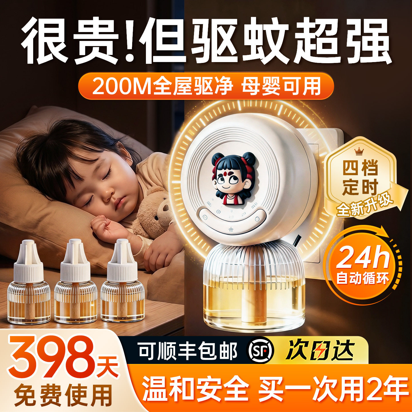 电热蚊香液补充液家用官方旗舰店正品驱蚊无毒2026新款器插电式灭