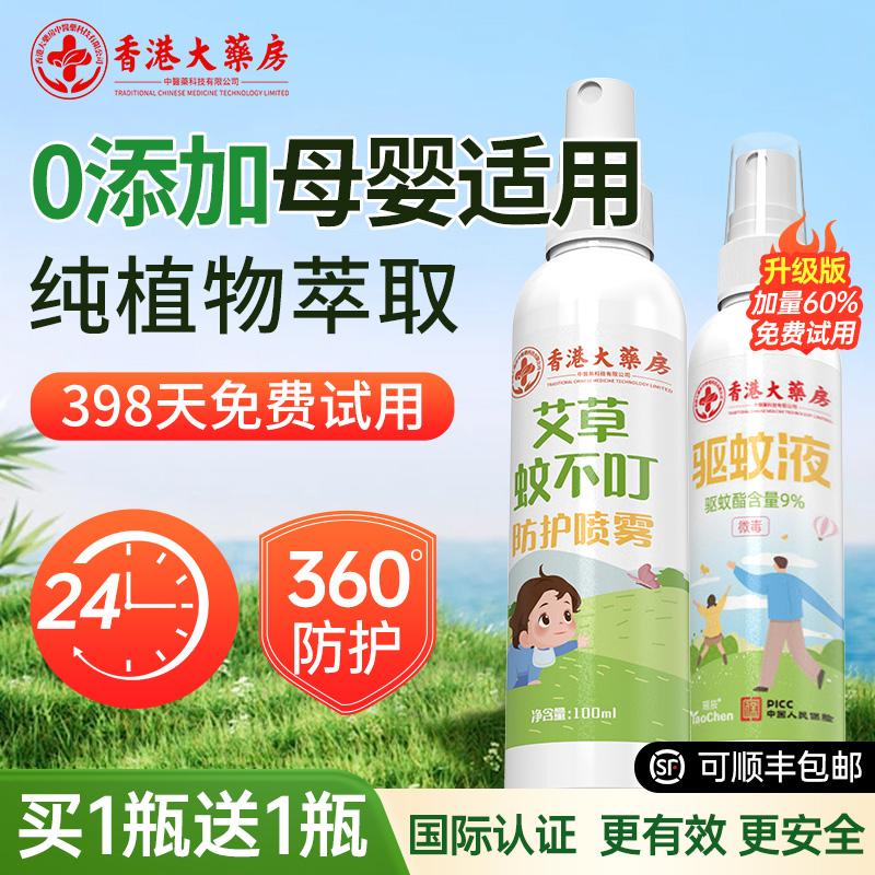 央視力薦！專利兒童驅蚊防蚊噴霧