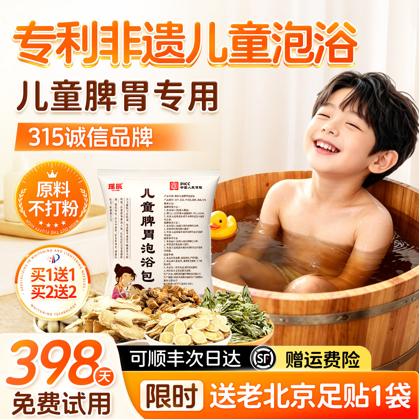 【专利非遗】儿童脾胃泡澡药浴包图片