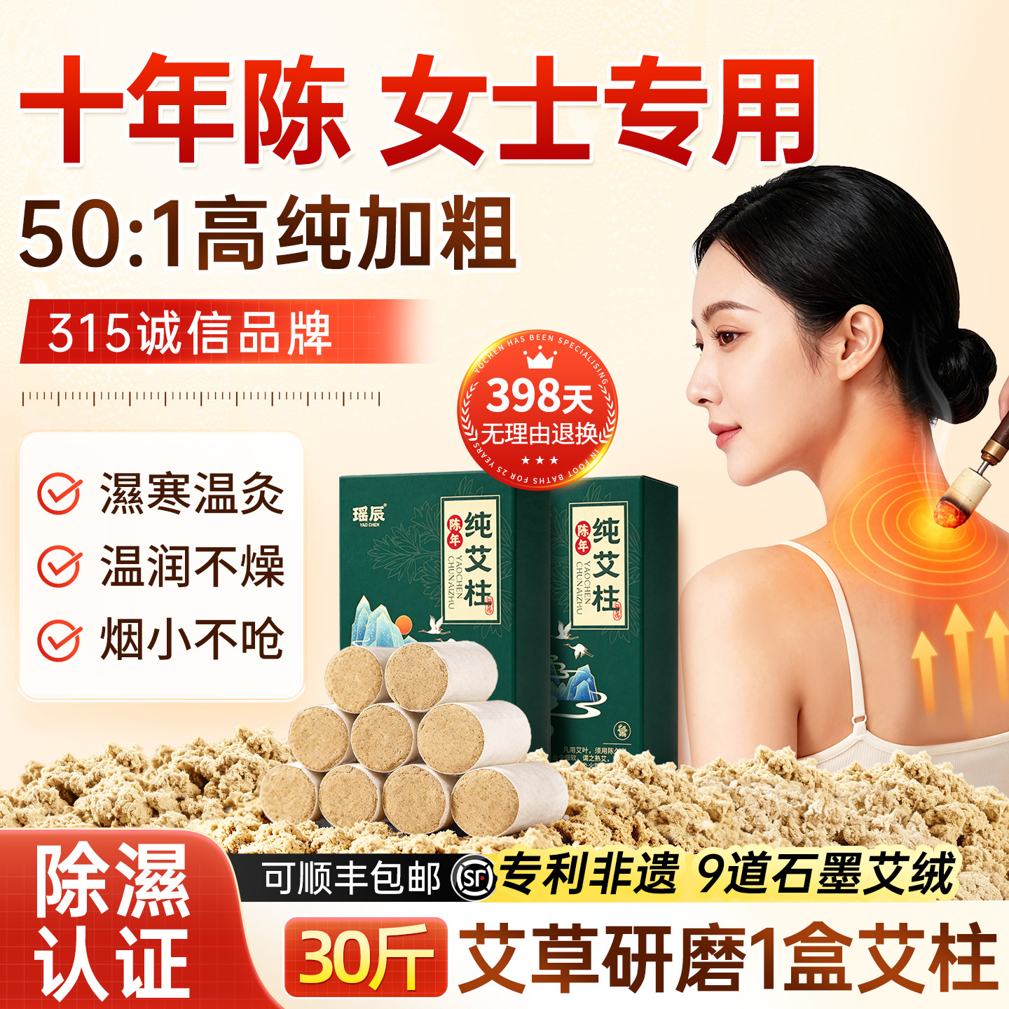 【买1送1】非遗十年陈艾灸柱艾条图片