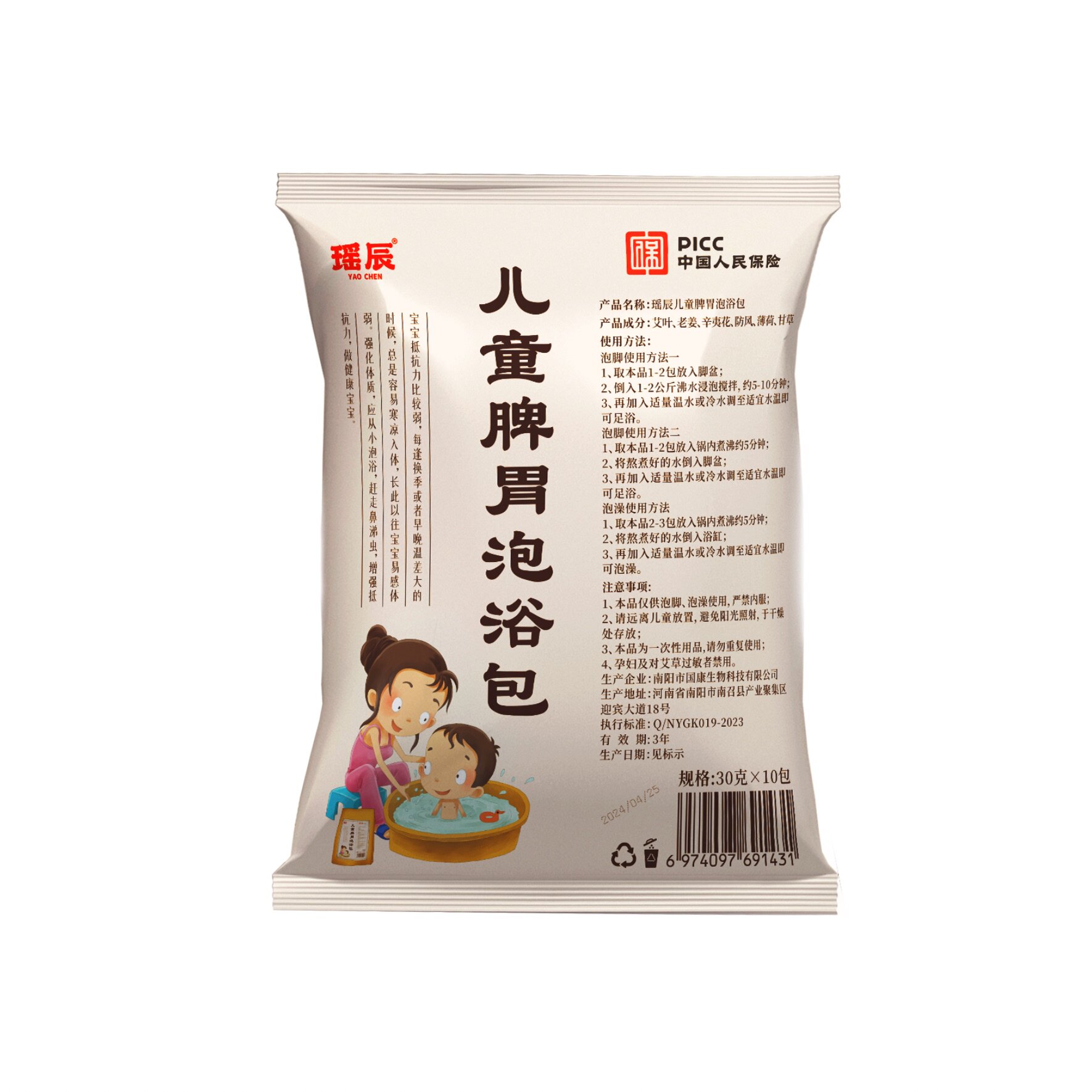 【专利非遗】三伏天儿童泡澡药包
