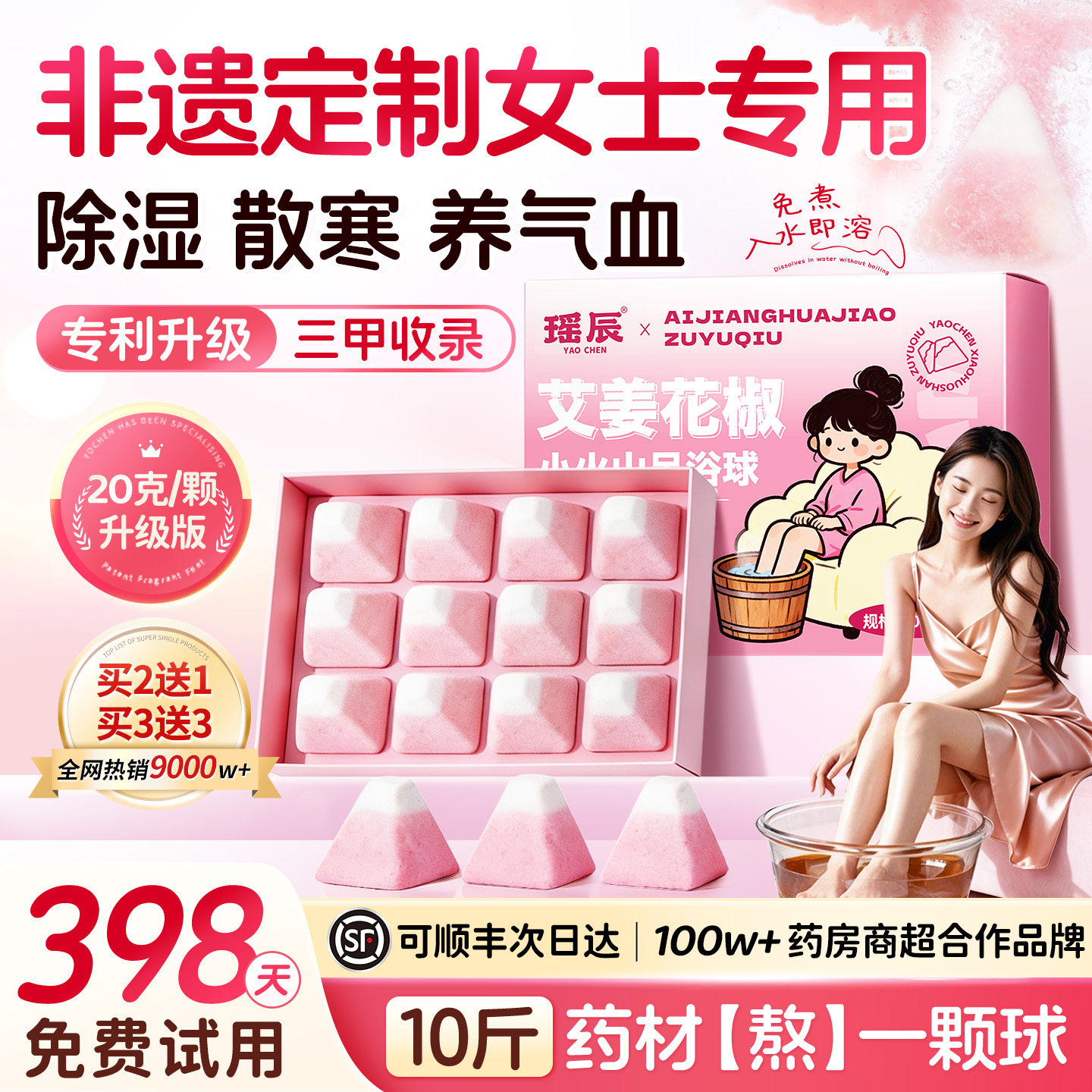 泡脚球精油丸药包湿睡眠助气排艾草叶生姜去冬天寒男女士足浴球毒,洗护清洁剂/卫生巾/纸/香薰,浴足剂,淘宝优惠券,粉丝福利购,淘宝优惠卷