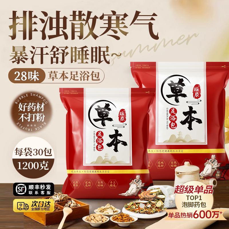 700w+人已买!濕寒泡脚药包第1名!