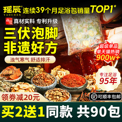 700w+人已买!中药泡脚药包第1名!