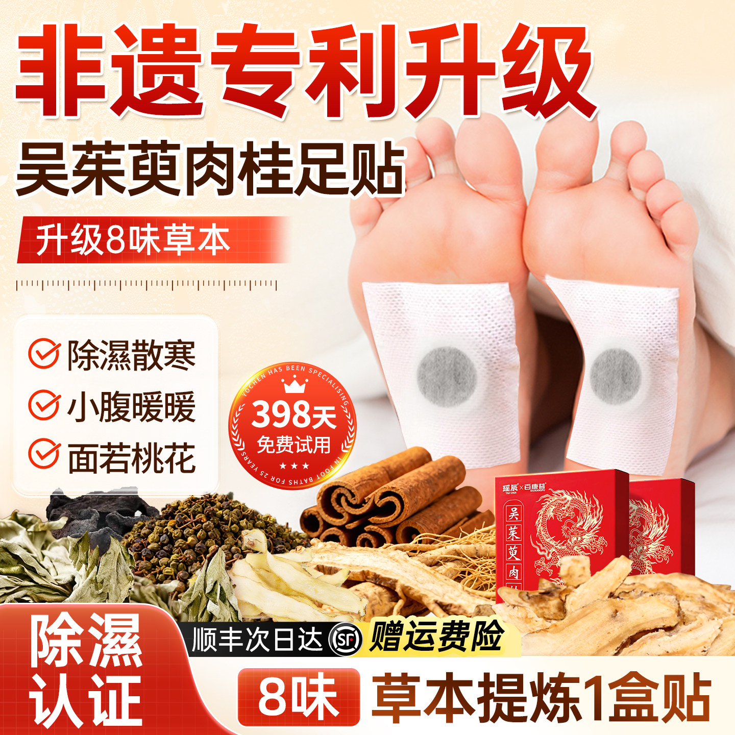 吴茱萸肉桂足贴正品官方旗舰店湿引火归元涌泉三中焦不通上热下寒