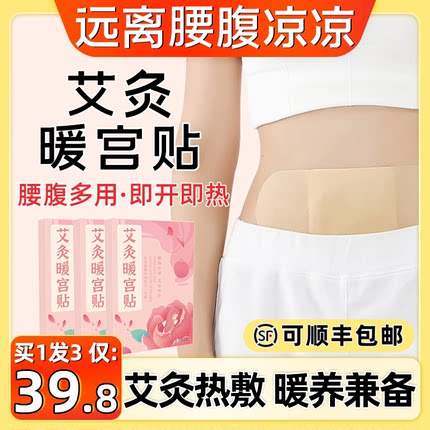 暖宝宝暖贴暖宫贴24小时自发热贴热敷贴艾草宫寒暖身大姨妈女生用