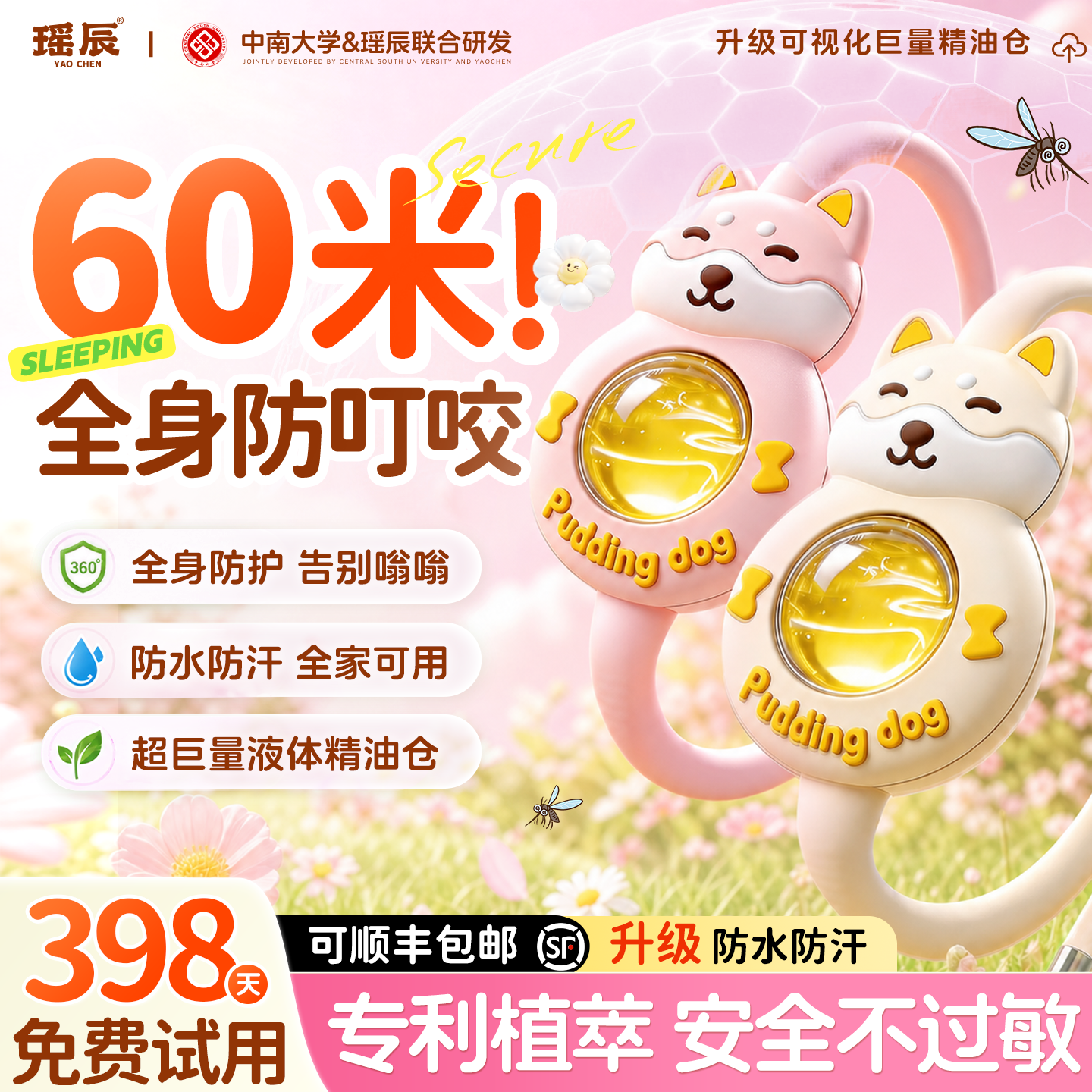 驱蚊手环第一名！户外防蚊虫专用