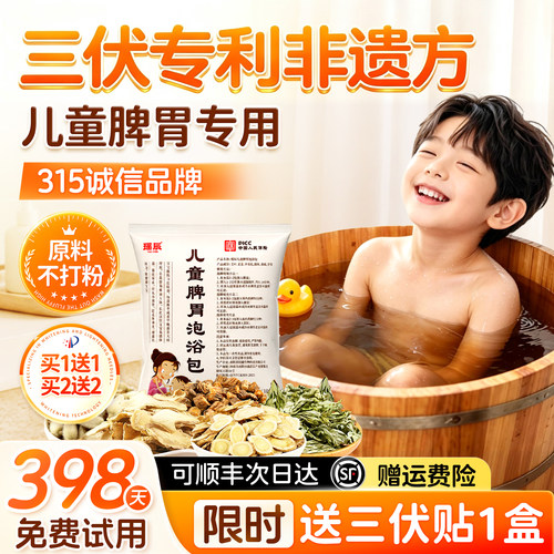 【专利非遗】三伏天儿童泡澡药包