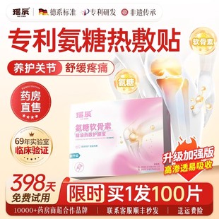 氨糖软骨素膝盖贴暖膝关节专用热敷艾草发热艾灸贴官方旗舰店正品