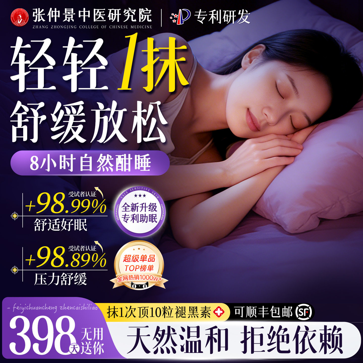 【科院研发】舒眠精油热销榜TOP!