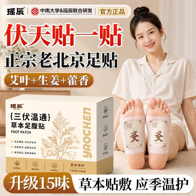 三伏天老北京艾草吴茱萸肉桂足贴正品官方旗舰店去排体内湿气毒寒