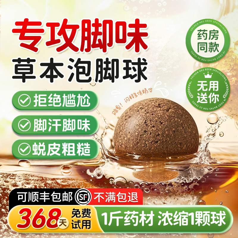 【院线专研】脚味泡脚球第1名！