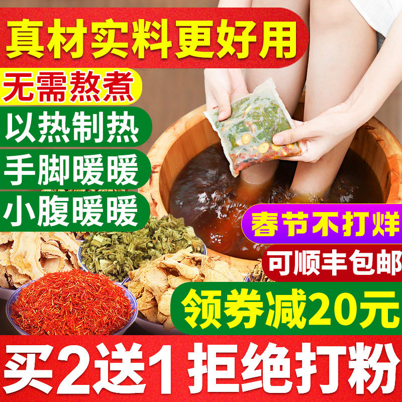 瑶辰泡脚药包秋冬艾草叶红花生姜花椒中药草本足浴包粉男女士专用