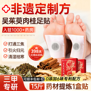 吴茱萸肉桂足贴艾引火归元三焦不通上热下寒中淤堵正品官方旗舰店