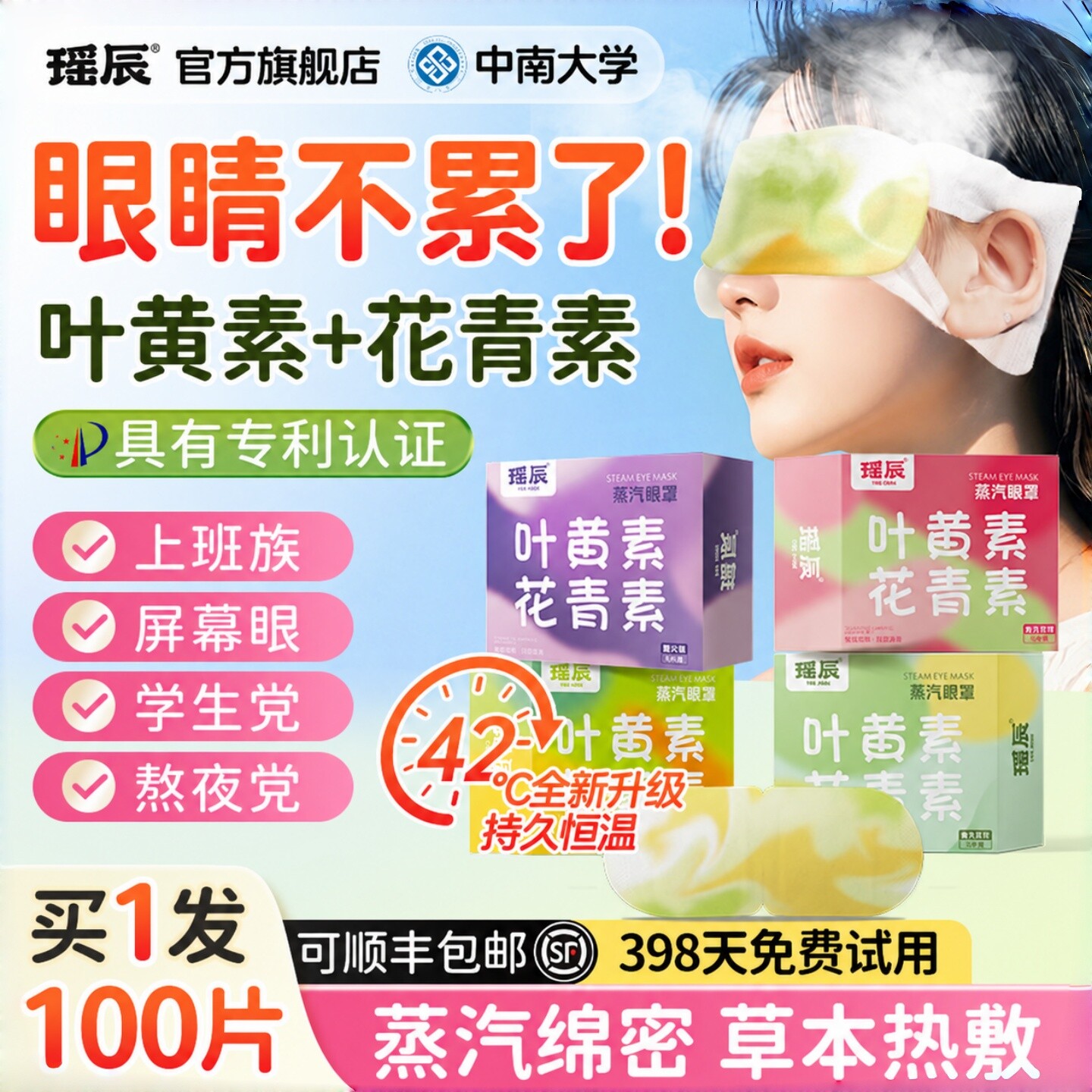 蒸汽眼罩缓解疲劳眼睛热敷学生睡眠遮光发热护眼贴加热蒸手叶黄素
