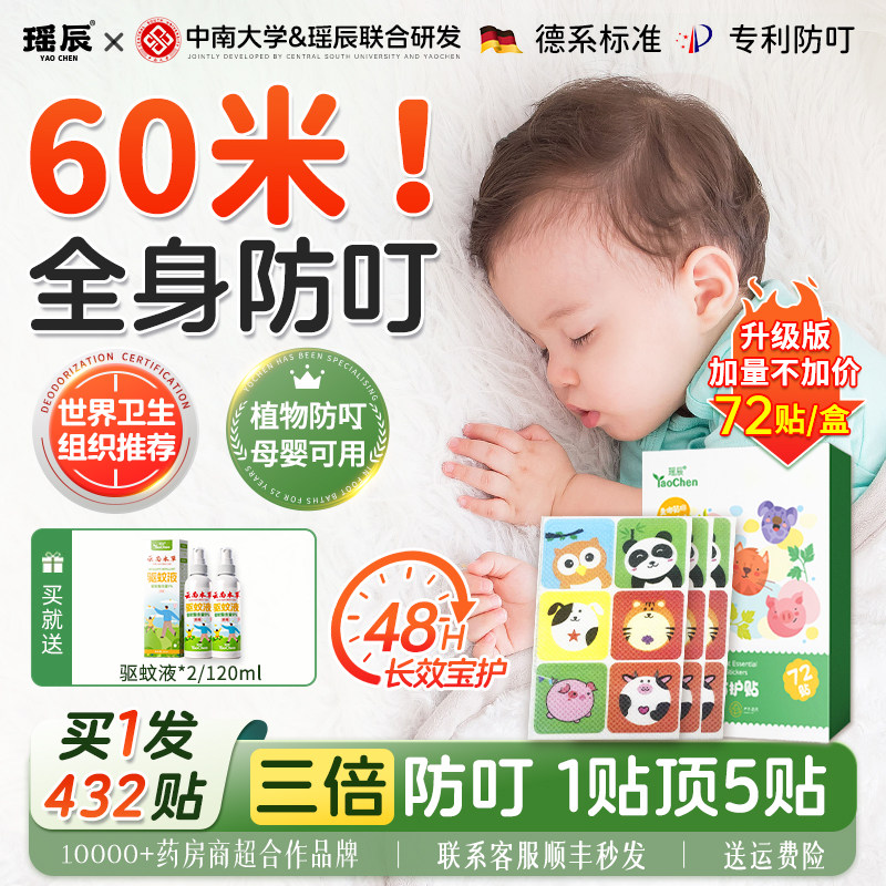驱蚊防蚊贴婴儿童宝宝学生专用神器植物精油蚊子贴成人户外小月龄