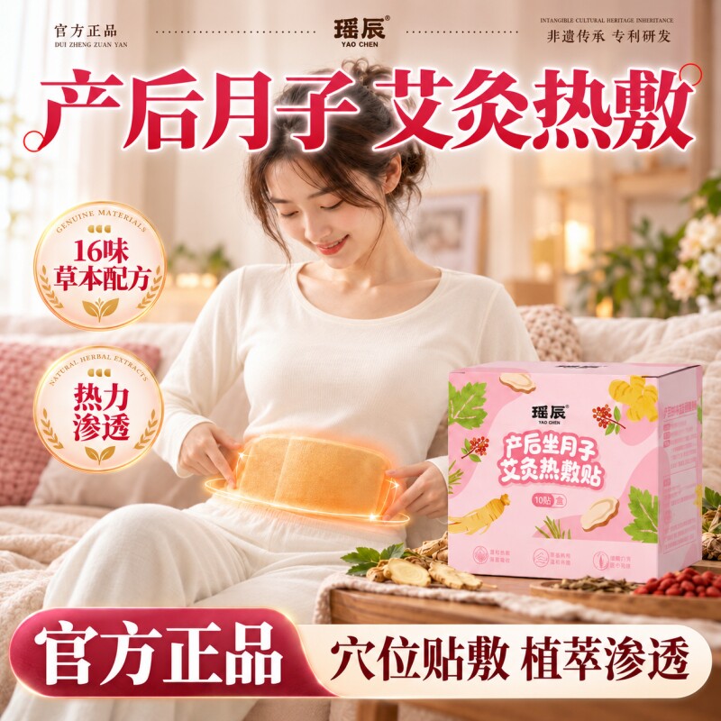 产后艾灸贴艾灸热敷贴哺乳期可用草本艾灸热灸暖腰腹部草本艾灸贴