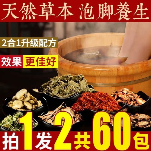 老姜防风泡脚药包艾草叶干姜红花中药草本洗脚足浴包粉男女士专用 - 封面