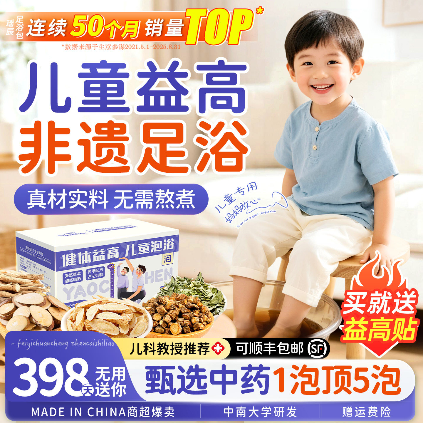 儿童泡脚中药包长小孩青少年助艾草泡澡高调理脾胃增强足浴抵抗力