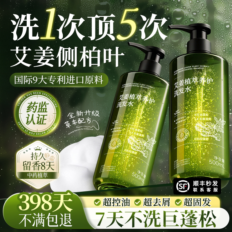 洗发水控油蓬松去屑止防洗头膏露痒侧柏叶生姜男女士官方品牌正品