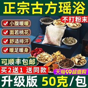 瑶族瑶浴泡澡泡脚中药包熏蒸汗蒸药浴包瑶浴包正品官方旗舰店官网