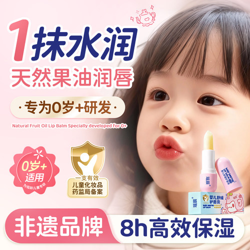 药房热售！婴儿舒缓护唇膏第1名!