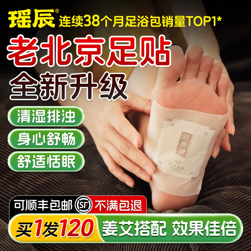 老北京足贴官方旗舰店正品祛排体内艾草艾叶生姜湿寒睡眠脚底贴毒