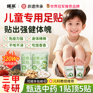 老北京儿童足贴艾草生姜吴茱萸调理脾胃眠宝宝脚底涌泉成长穴位贴