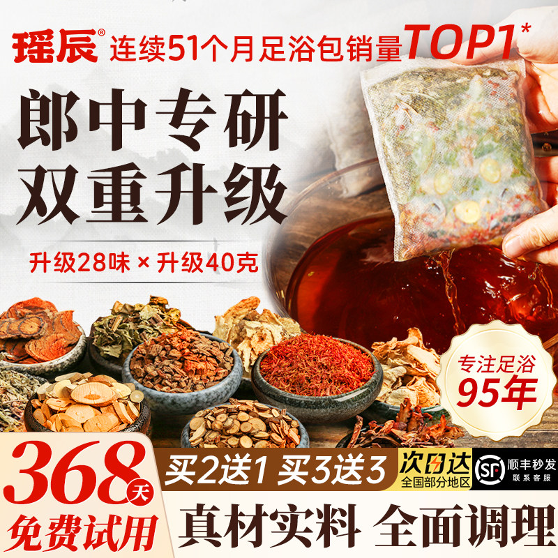 热销600万+!中药泡脚药包第1名!