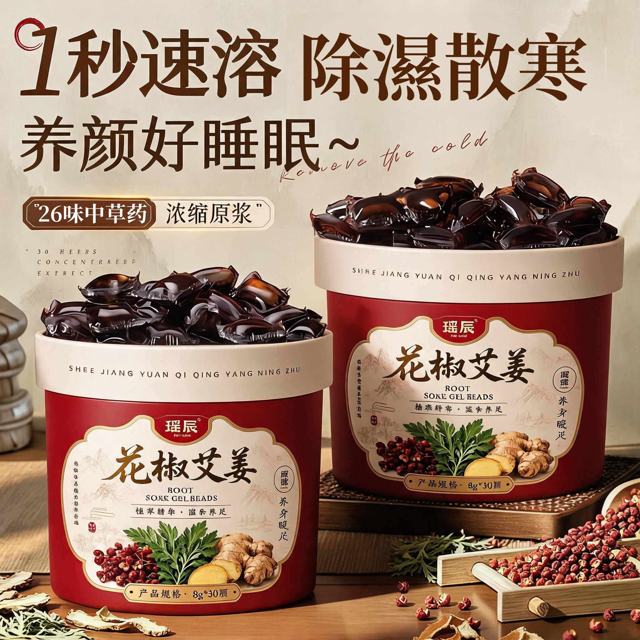 央ma力荐!花椒泡脚凝珠已买700万