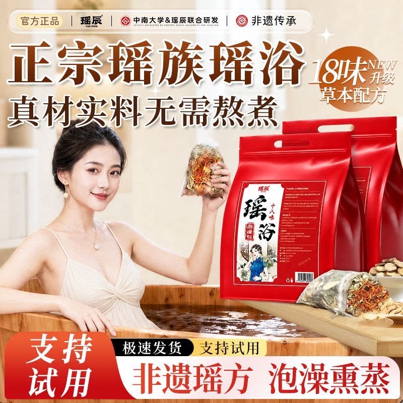 瑶族瑶浴泡澡泡脚中药包除湿排熏蒸坐浴月子洗头药浴包官方旗舰店