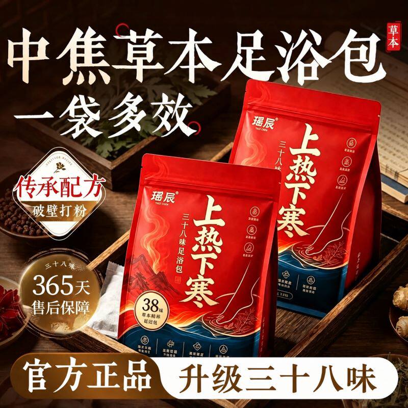 泡脚药包艾草艾叶干生姜红花中药足浴包上热下寒中焦不通三焦调理