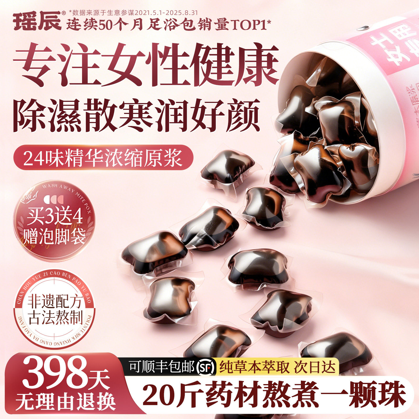 泡脚药包除湿好睡眠花椒生姜艾叶排体内湿寒男女中药足浴洗脚凝珠
