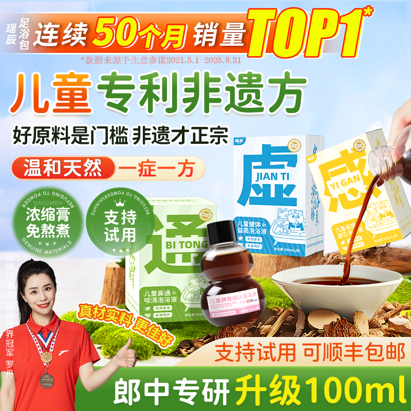 儿童泡脚药包小孩婴幼儿艾草增强泡澡调理脾胃鼻塞咳抵抗力足浴液