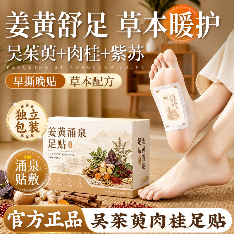 央Ma力荐!三伏天姜黄足贴热销TOP